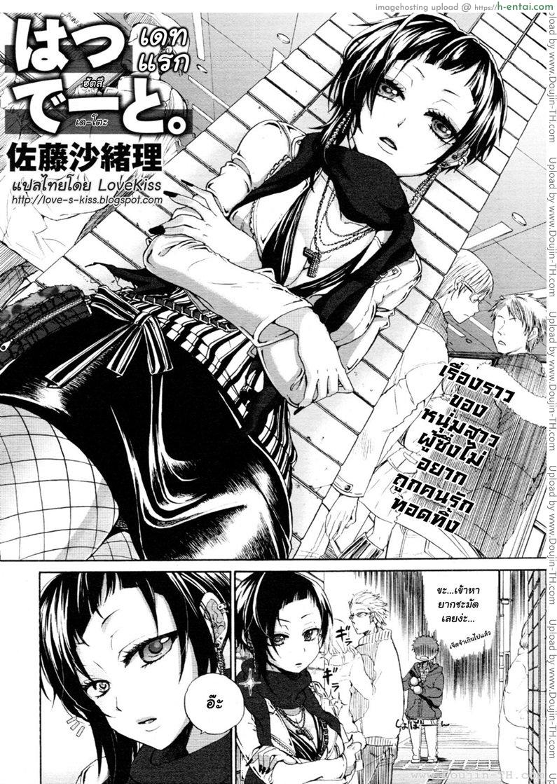 เดทแรก - แผ่น 2