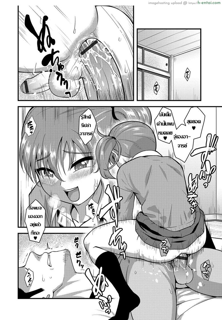 ถ้าเป็นสาวน้อย เสร็จจารย์หมด - แผ่น 10