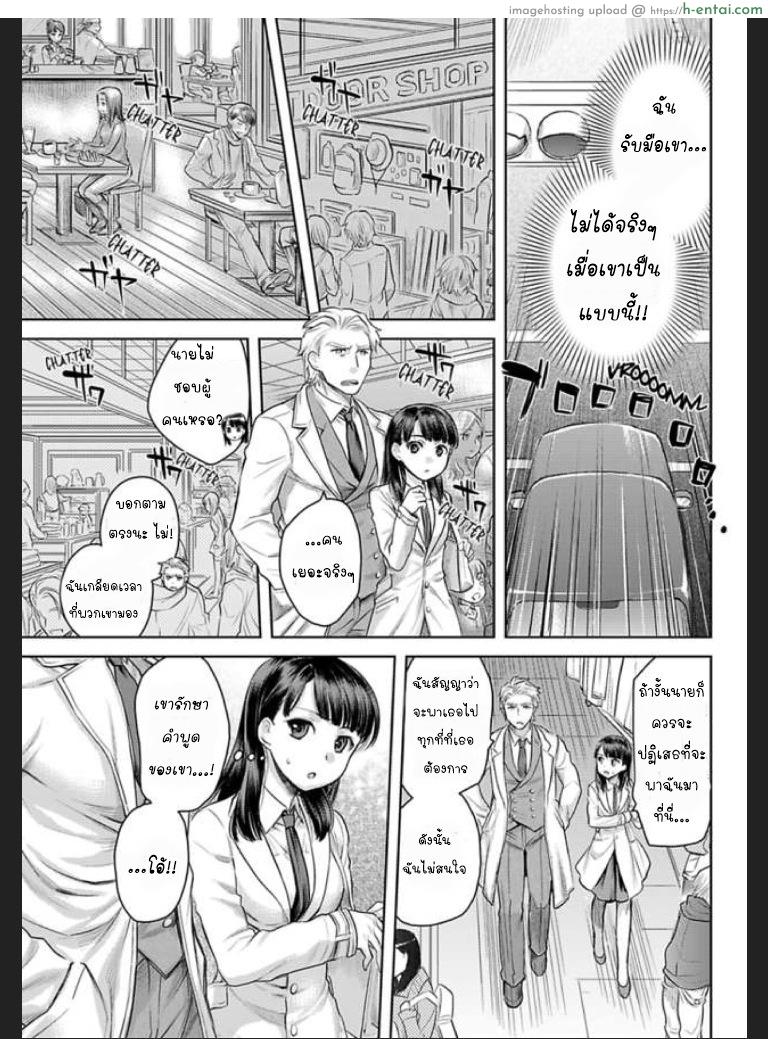 เธอจะต้องเป็นของชั้น 2 - แผ่น 10