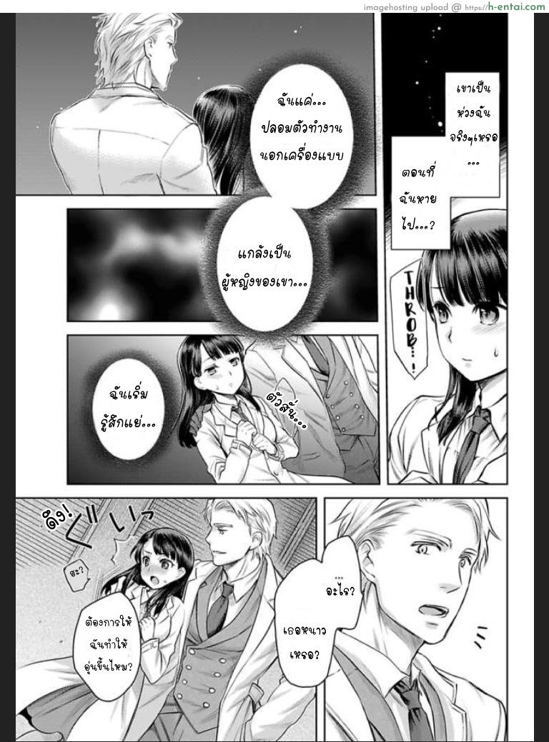 เธอจะต้องเป็นของชั้น 2 - แผ่น 16