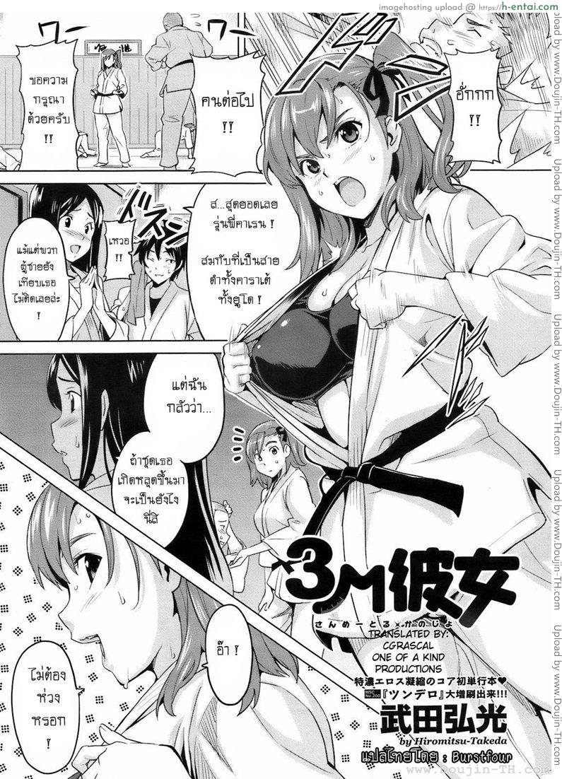 รู้สึกหื่นเมื่อใกล้เธอ - แผ่น 1