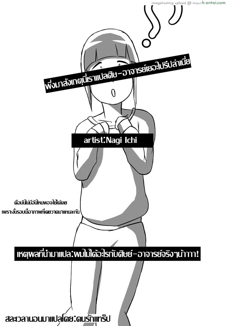 ถ้าเป็นสาวน้อย เสร็จจารย์หมด - แผ่น 21