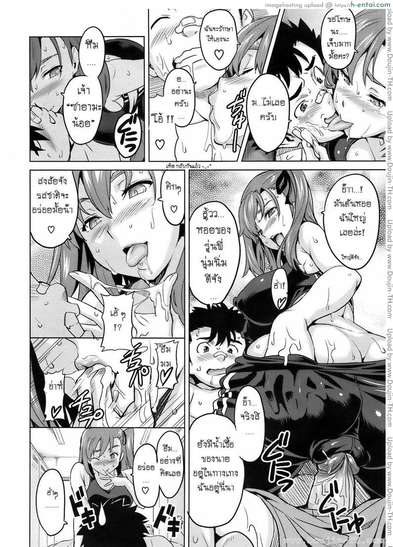 รู้สึกหื่นเมื่อใกล้เธอ - แผ่น 16