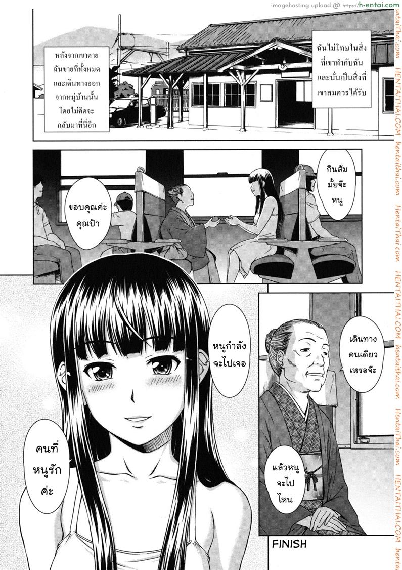 ทางของฉัน ฝันของเธอ 4 จบ - บทสรุป - แผ่น 18