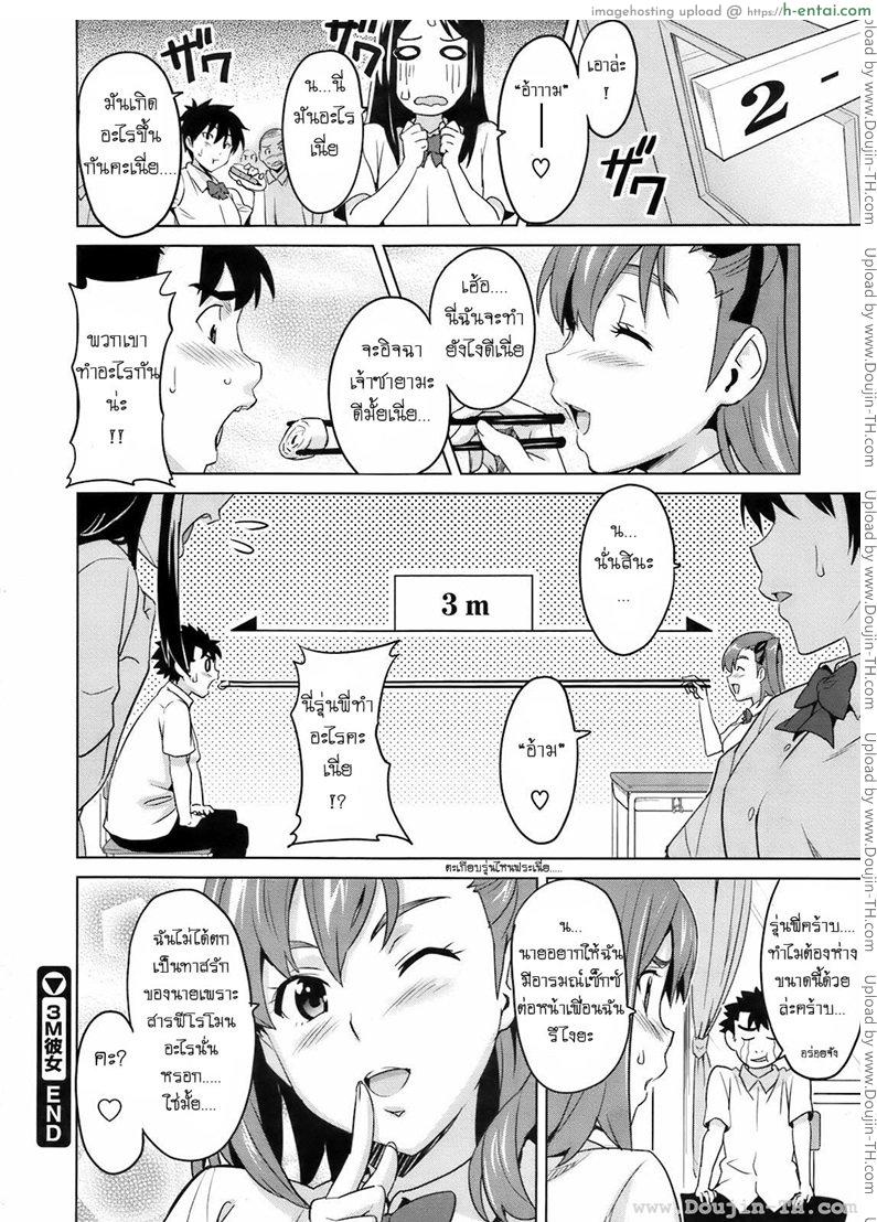 รู้สึกหื่นเมื่อใกล้เธอ - แผ่น 24