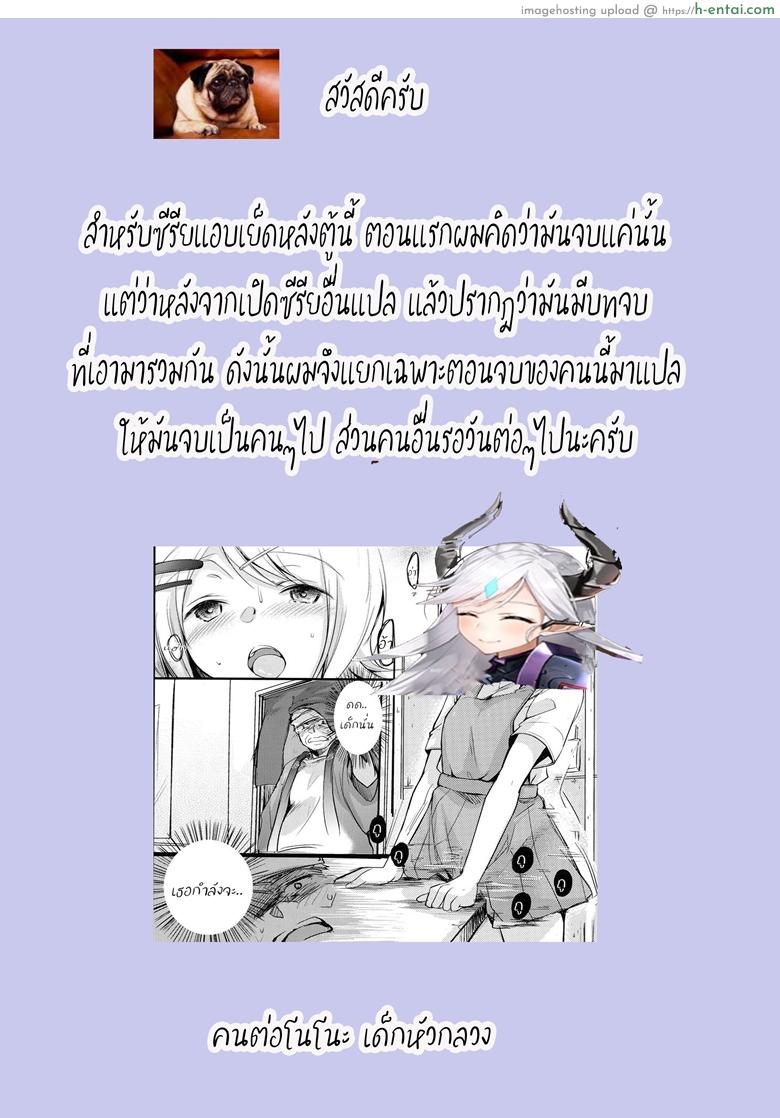 เอาให้เงียบ เสียบให้มิด 2 จบ - บทส่งท้าย - แผ่น 11