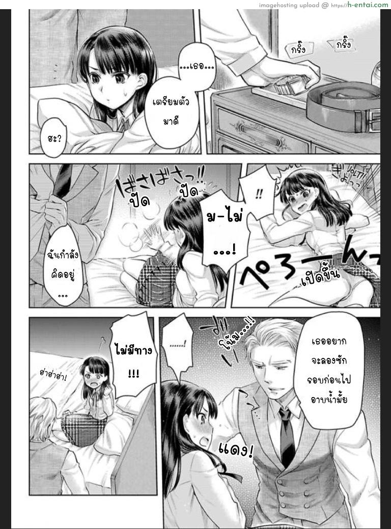 เธอจะต้องเป็นของชั้น 3 - แผ่น 8