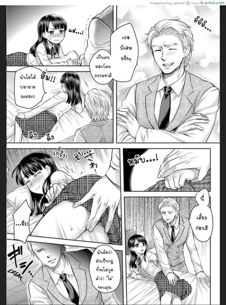 เธอจะต้องเป็นของชั้น 3 - แผ่น 9