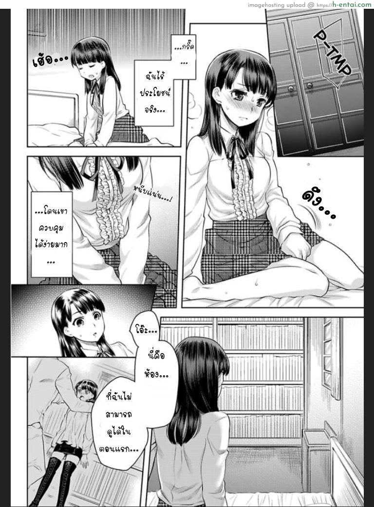 เธอจะต้องเป็นของชั้น 3 - แผ่น 12