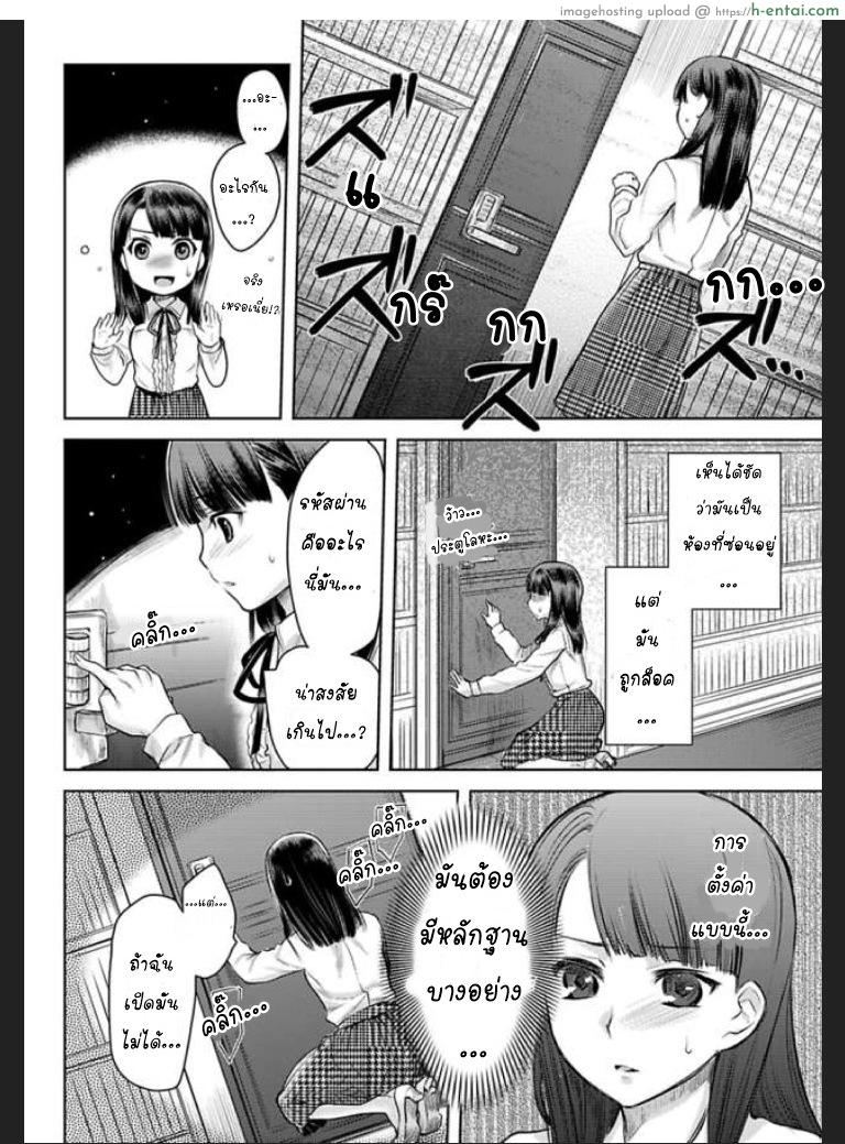 เธอจะต้องเป็นของชั้น 3 - แผ่น 14