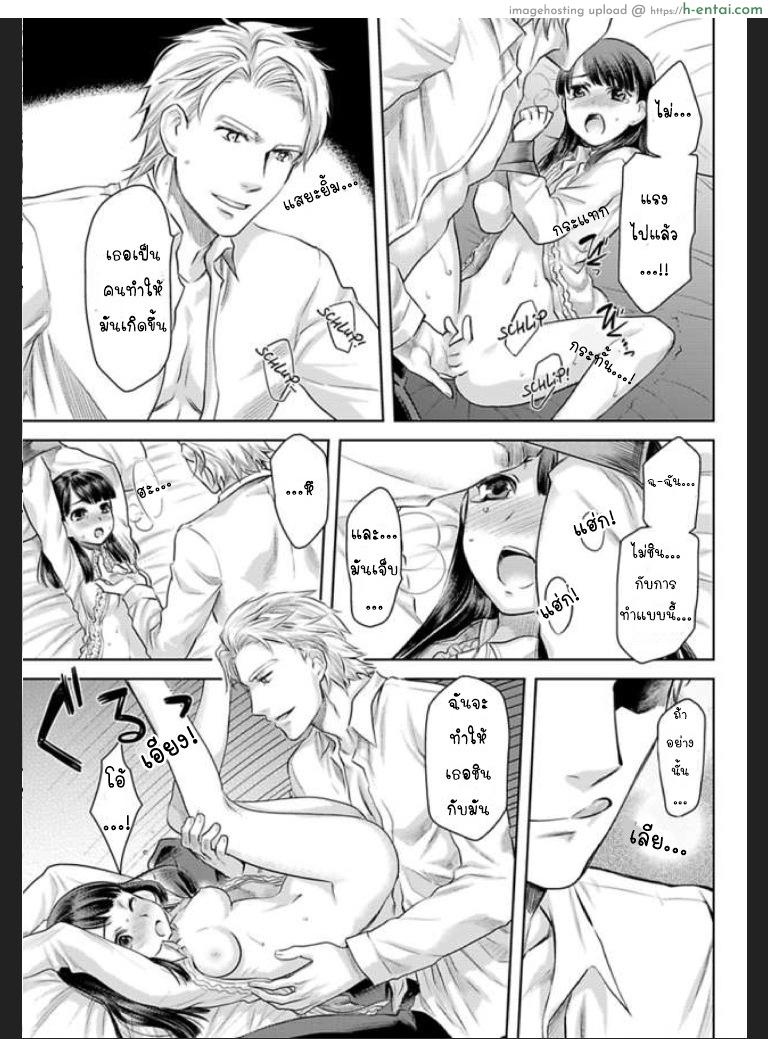 เธอจะต้องเป็นของชั้น 3 - แผ่น 19