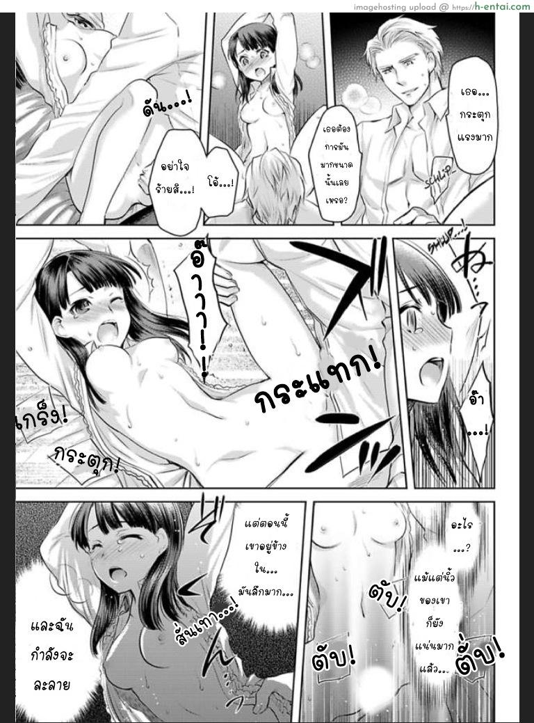 เธอจะต้องเป็นของชั้น 3 - แผ่น 21