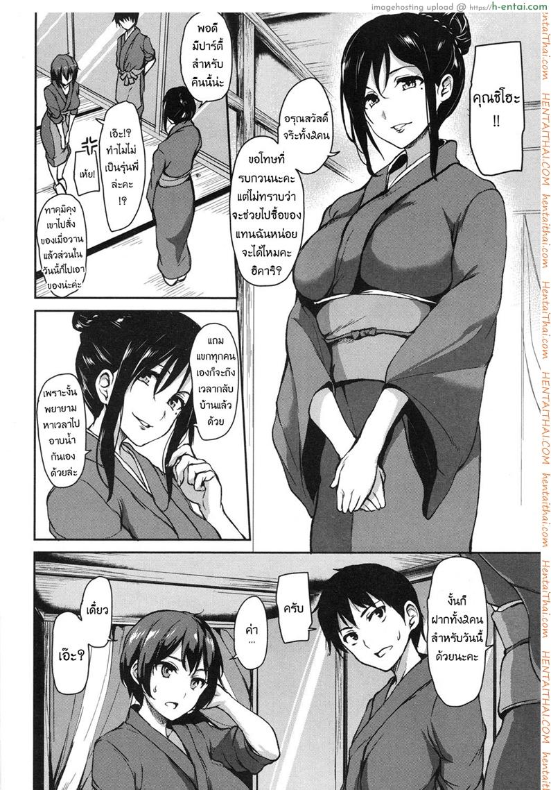 วุ่นรักบ่อน้ำพุร้อนฮาเร็ม 4 - แผ่น 4