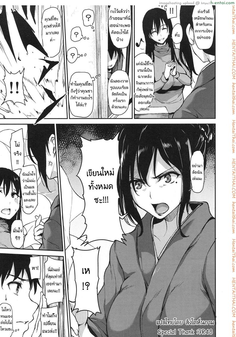 วุ่นรักบ่อน้ำพุร้อนฮาเร็ม 4 - แผ่น 7