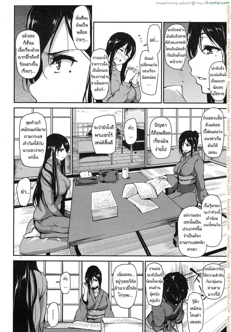 วุ่นรักบ่อน้ำพุร้อนฮาเร็ม 4 - แผ่น 8