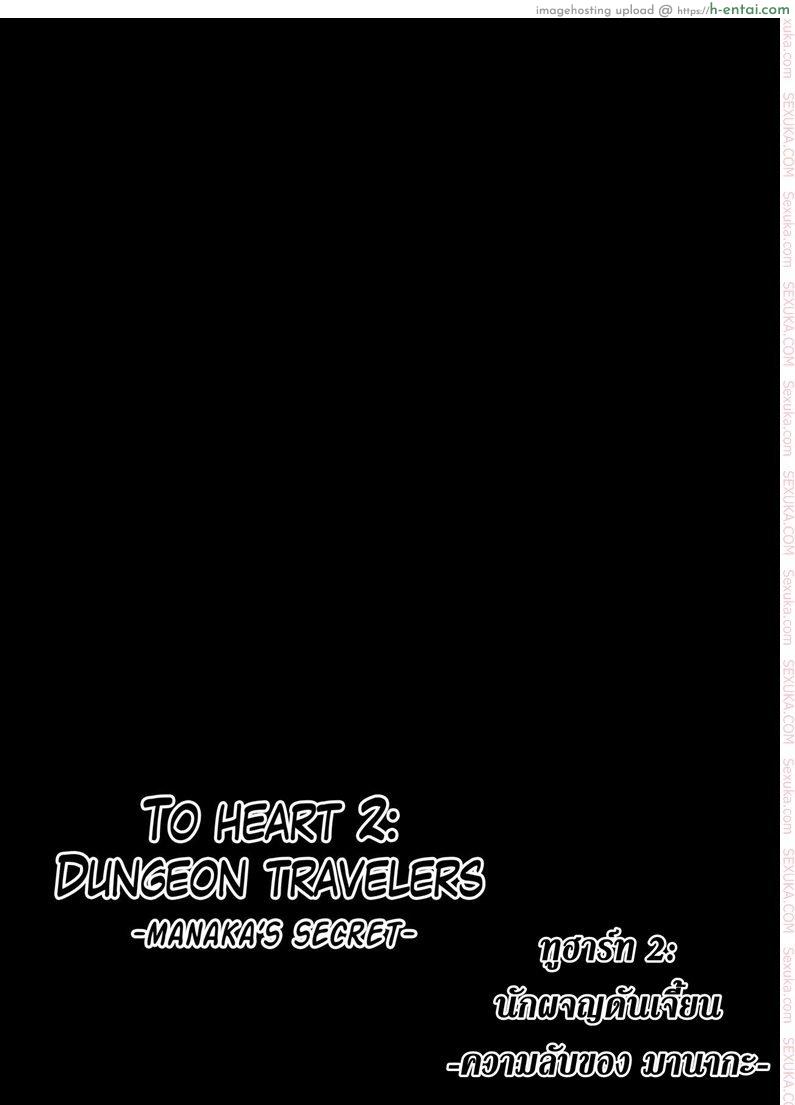 นักผจญดันเจี้ยน 3 - ความลับของ มานากะ - แผ่น 2