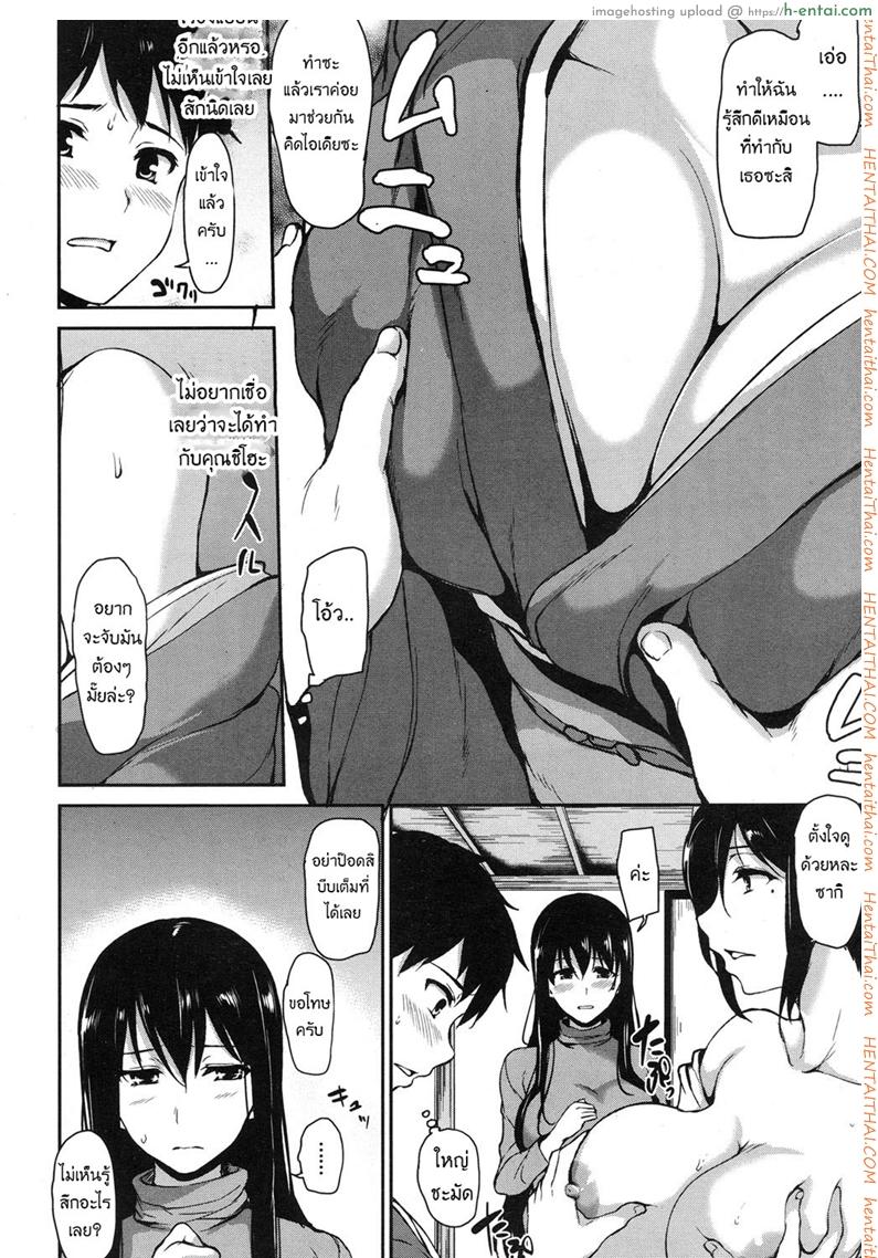 วุ่นรักบ่อน้ำพุร้อนฮาเร็ม 4 - แผ่น 12