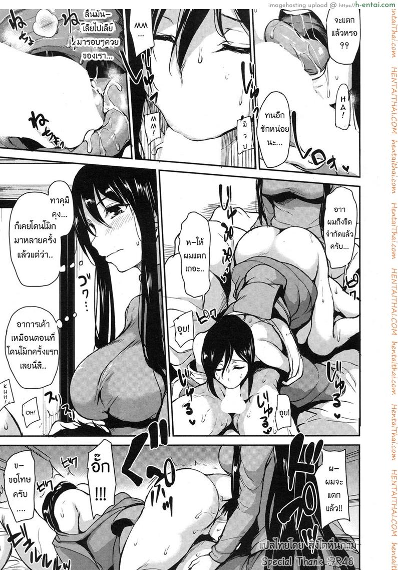 วุ่นรักบ่อน้ำพุร้อนฮาเร็ม 4 - แผ่น 15