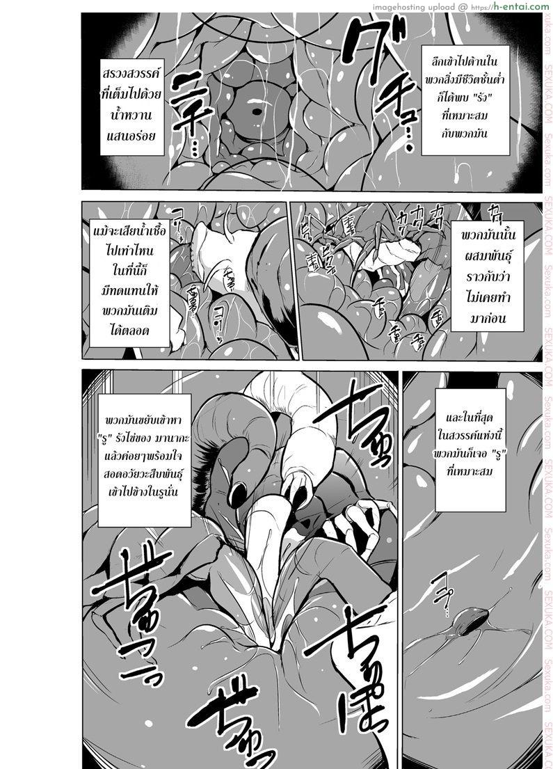 นักผจญดันเจี้ยน 3 - ความลับของ มานากะ - แผ่น 32