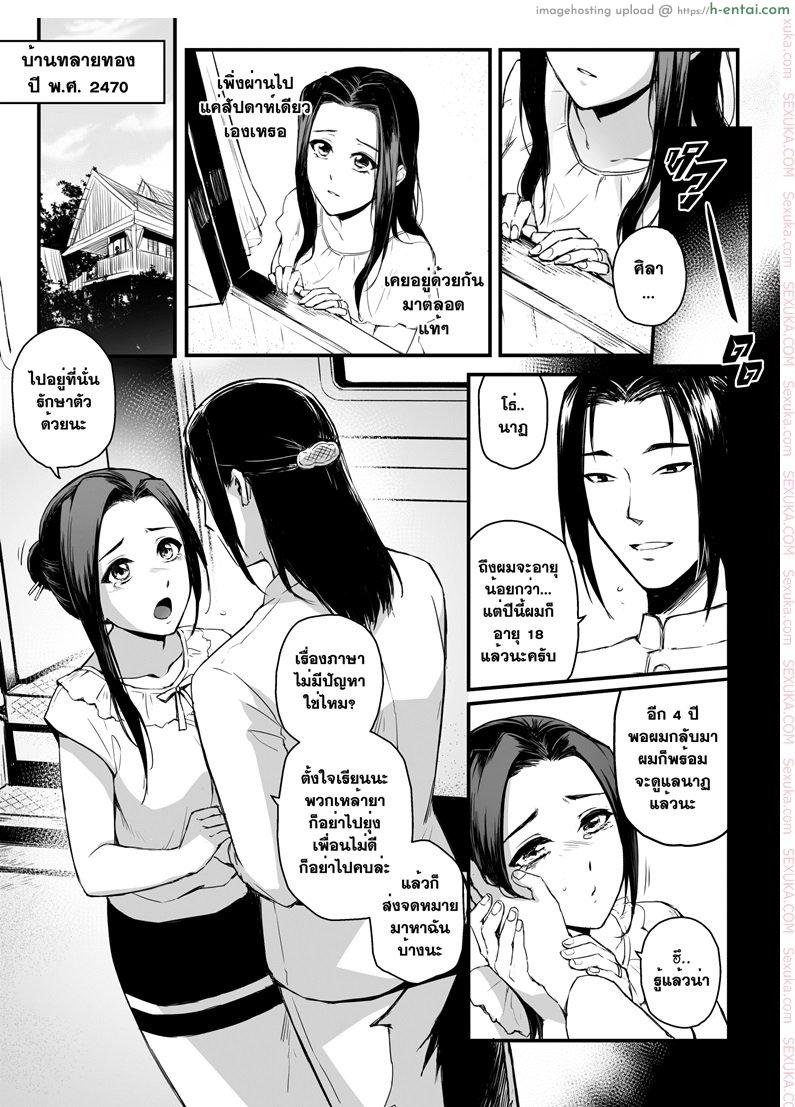 โดจิน ทายาทอสูร [mibry] Amarajindasangsawai the series - Devil's heir แปลไทย 1