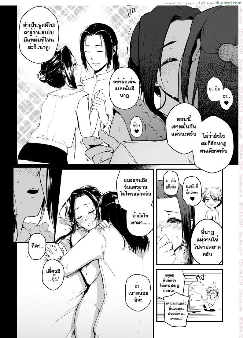 ทายาทอสูร - แผ่น 3