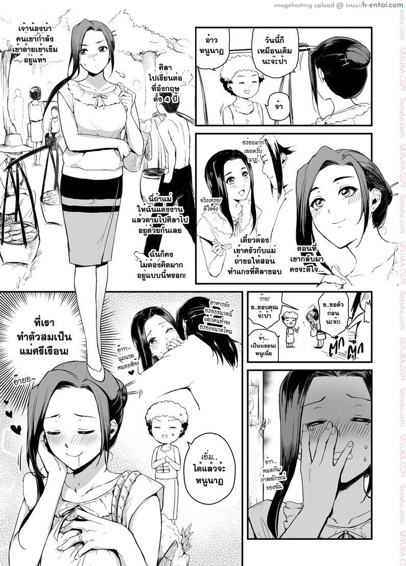 ทายาทอสูร - แผ่น 4