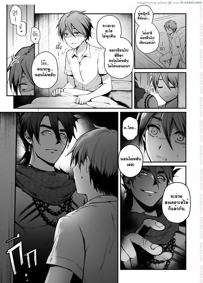 ทายาทอสูร - แผ่น 10