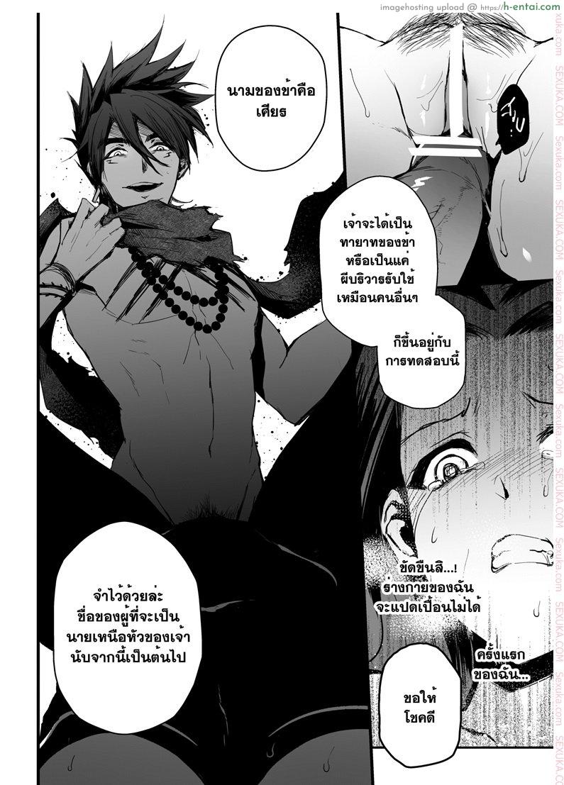 ทายาทอสูร - แผ่น 15