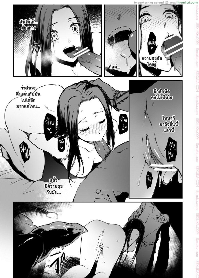 ทายาทอสูร - แผ่น 20