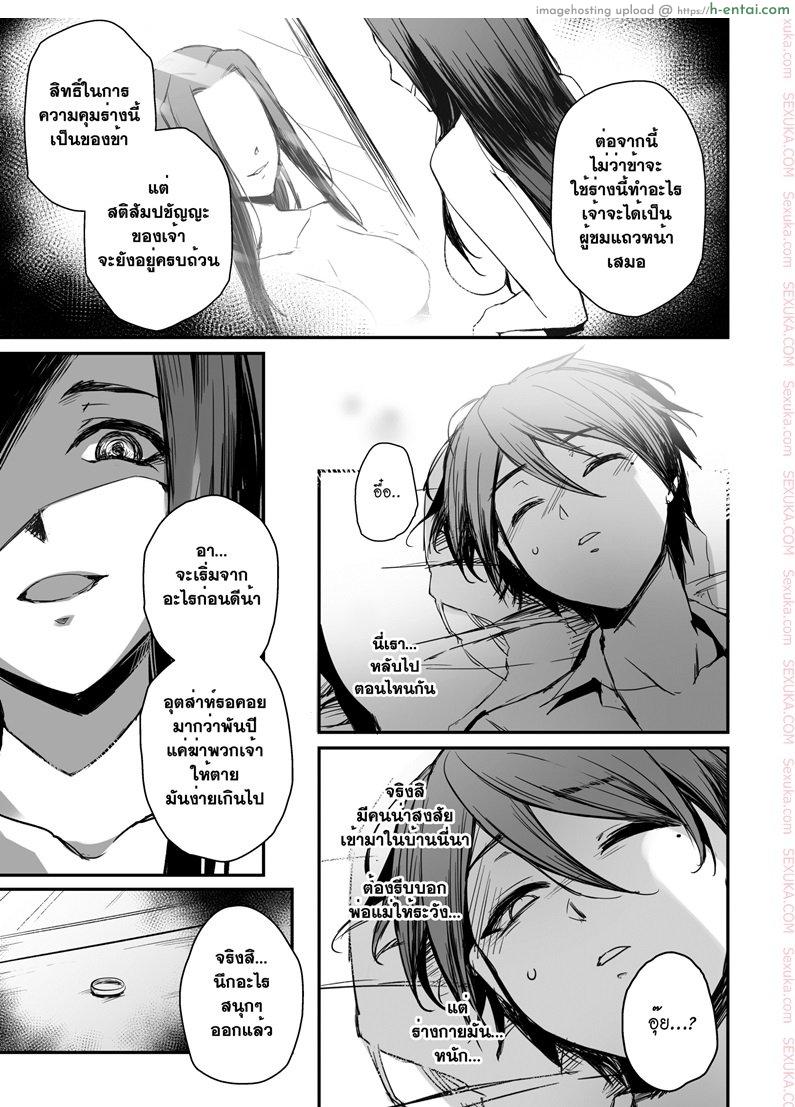 ทายาทอสูร - แผ่น 26