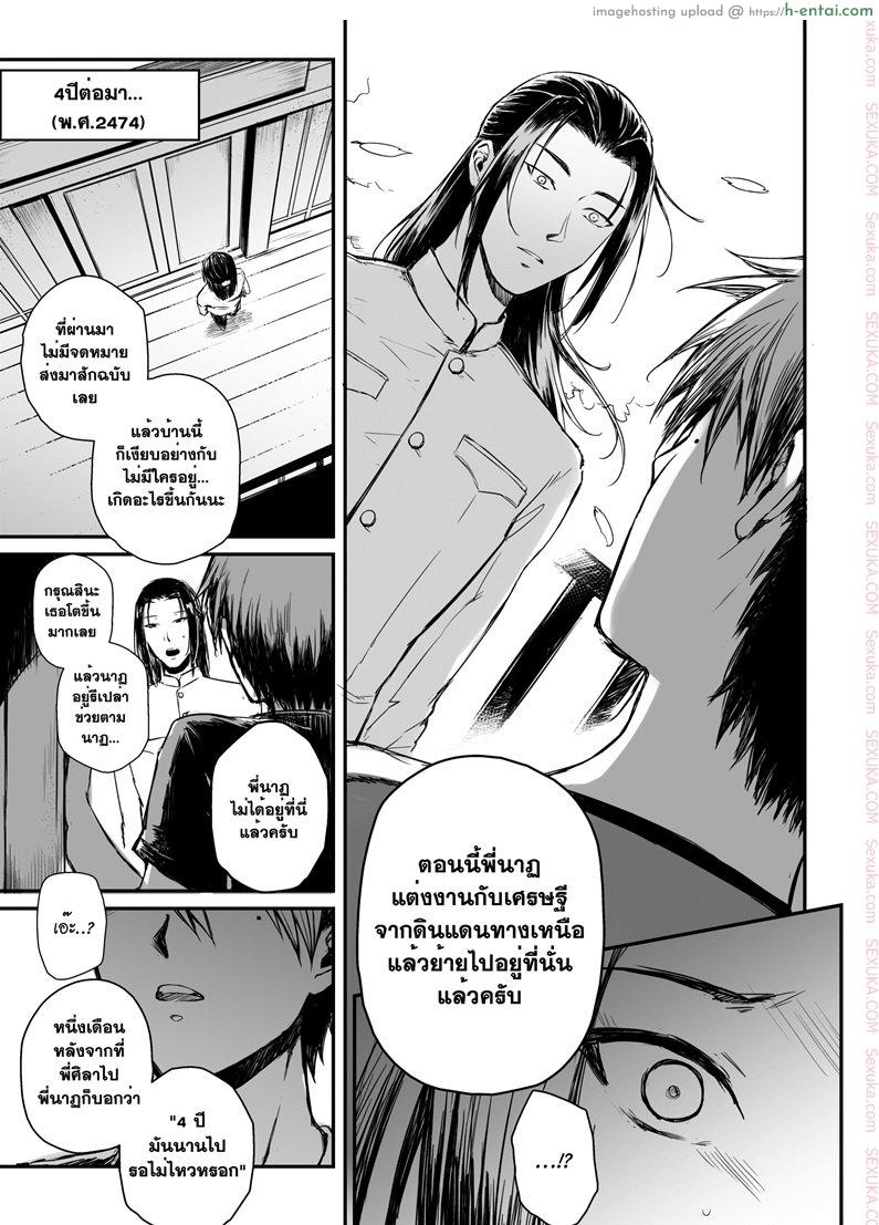 ทายาทอสูร - แผ่น 28