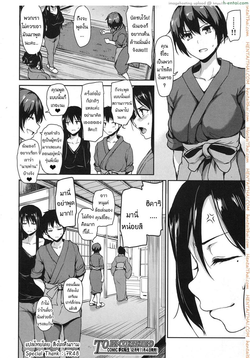 วุ่นรักบ่อน้ำพุร้อนฮาเร็ม 4 - แผ่น 42