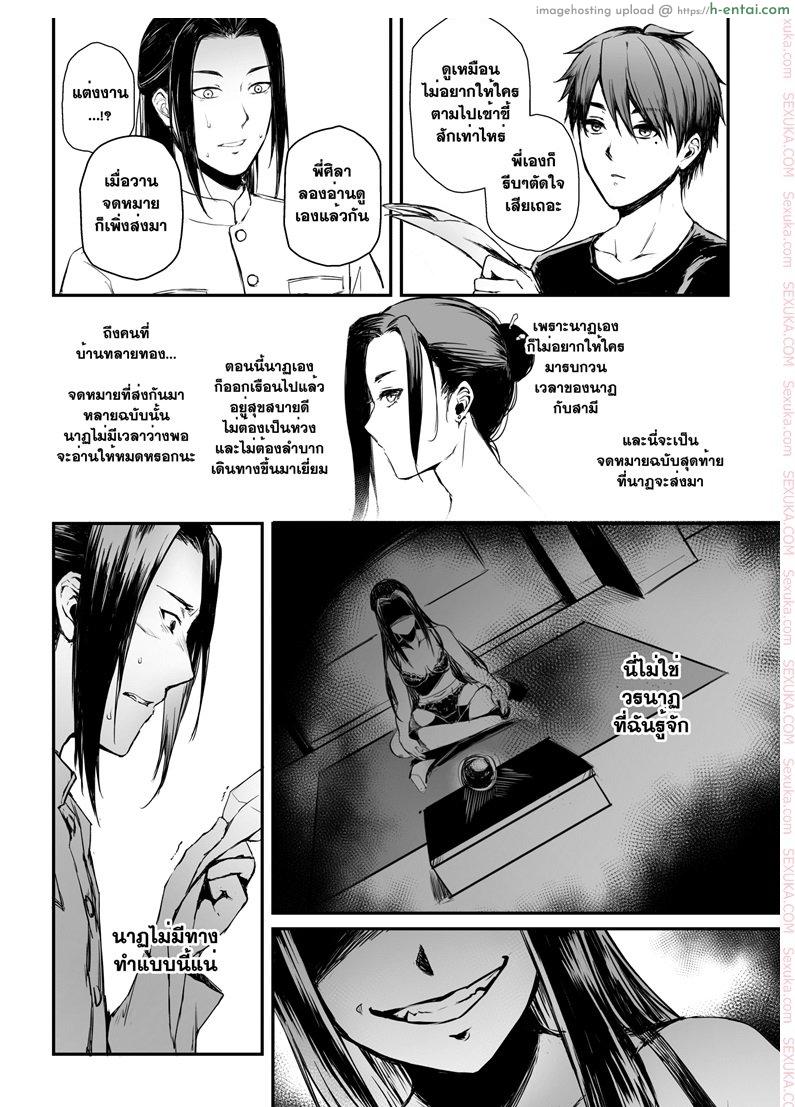 ทายาทอสูร - แผ่น 29