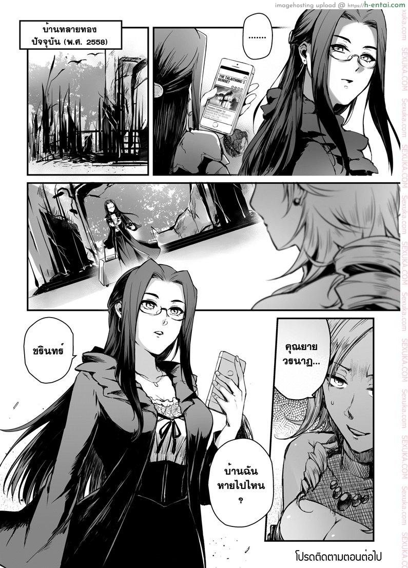 ทายาทอสูร - แผ่น 31