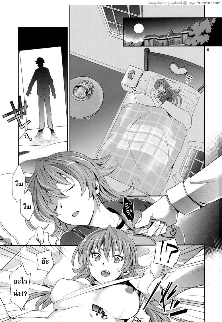 โดนครั้งเดียว เสียวติดใจ - แผ่น 2