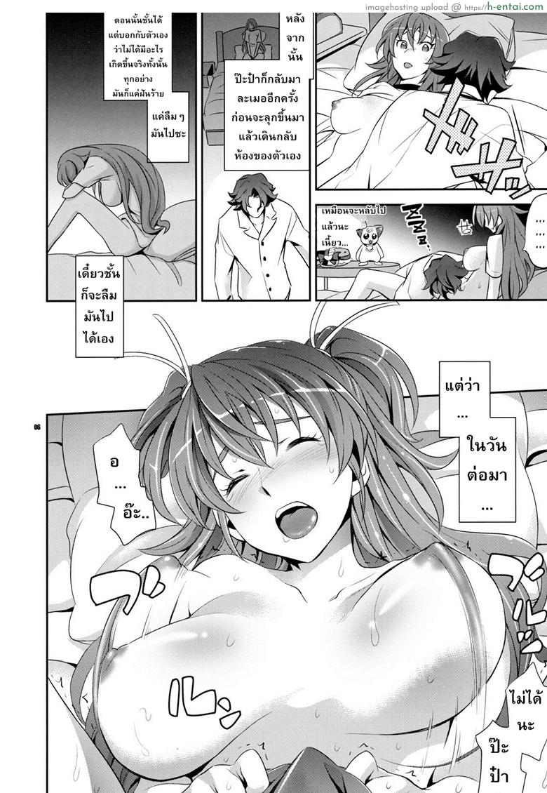 โดนครั้งเดียว เสียวติดใจ - แผ่น 5