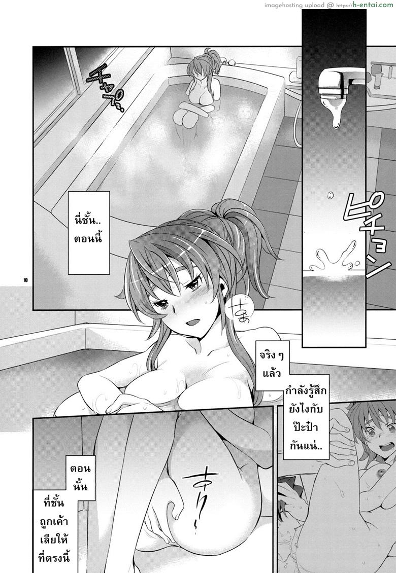 โดนครั้งเดียว เสียวติดใจ - แผ่น 9