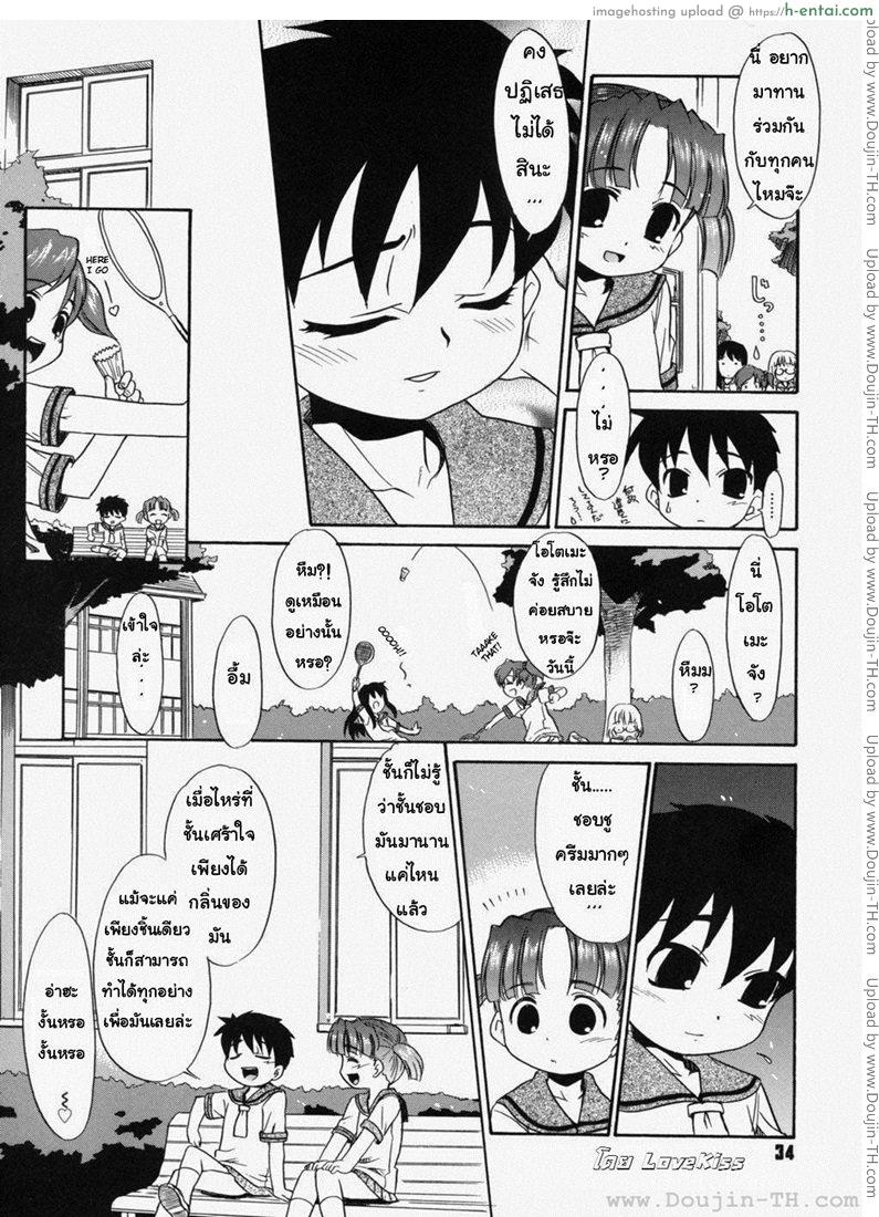 ป๊ะป๋าน่ะ เกลียดที่สุดในโลกเลย 2 - แสงจันทร์ยามค่ำคืน & ชูครีม - แผ่น 6