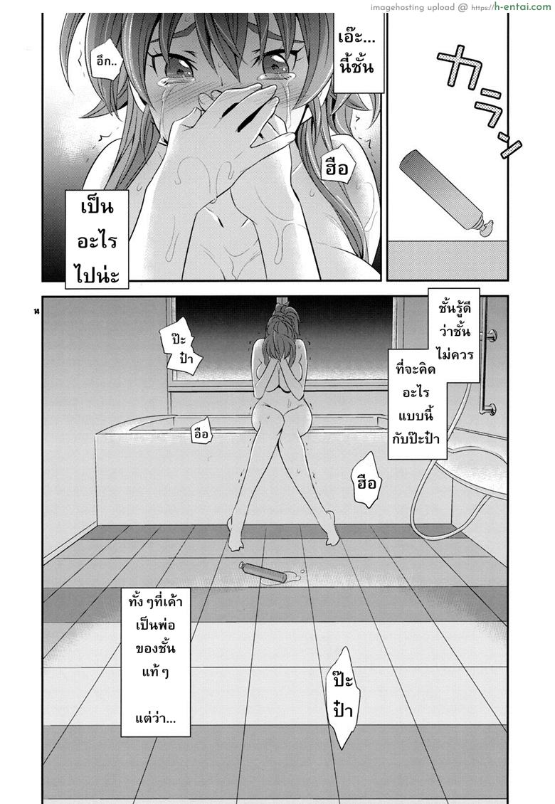 โดนครั้งเดียว เสียวติดใจ - แผ่น 13