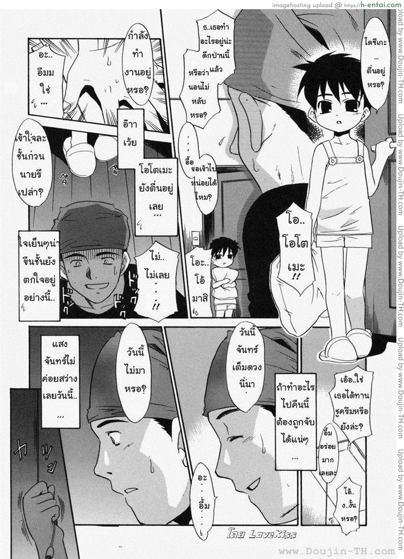 ป๊ะป๋าน่ะ เกลียดที่สุดในโลกเลย 2 - แสงจันทร์ยามค่ำคืน & ชูครีม - แผ่น 9