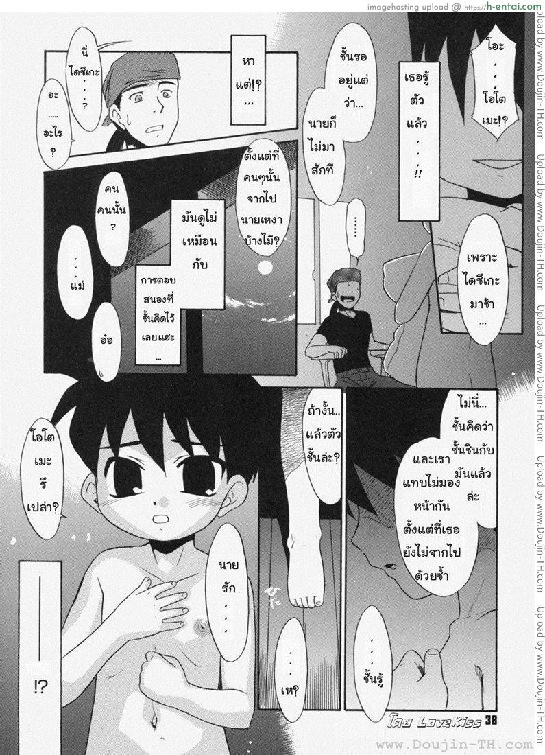 ป๊ะป๋าน่ะ เกลียดที่สุดในโลกเลย 2 - แสงจันทร์ยามค่ำคืน & ชูครีม - แผ่น 10