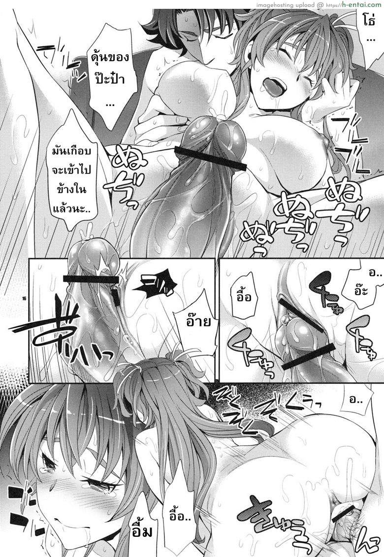 โดนครั้งเดียว เสียวติดใจ - แผ่น 15