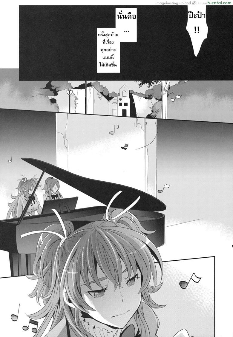 โดนครั้งเดียว เสียวติดใจ - แผ่น 18