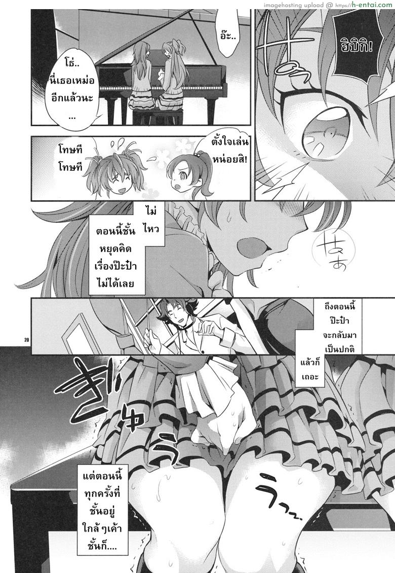 โดนครั้งเดียว เสียวติดใจ - แผ่น 19