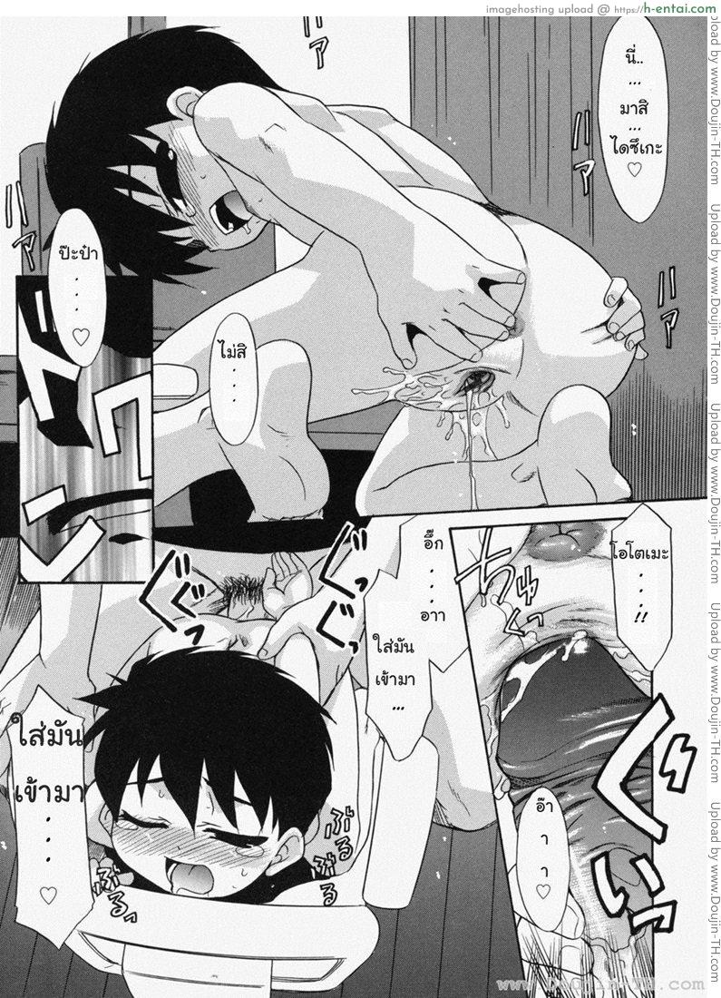 ป๊ะป๋าน่ะ เกลียดที่สุดในโลกเลย 2 - แสงจันทร์ยามค่ำคืน & ชูครีม - แผ่น 19