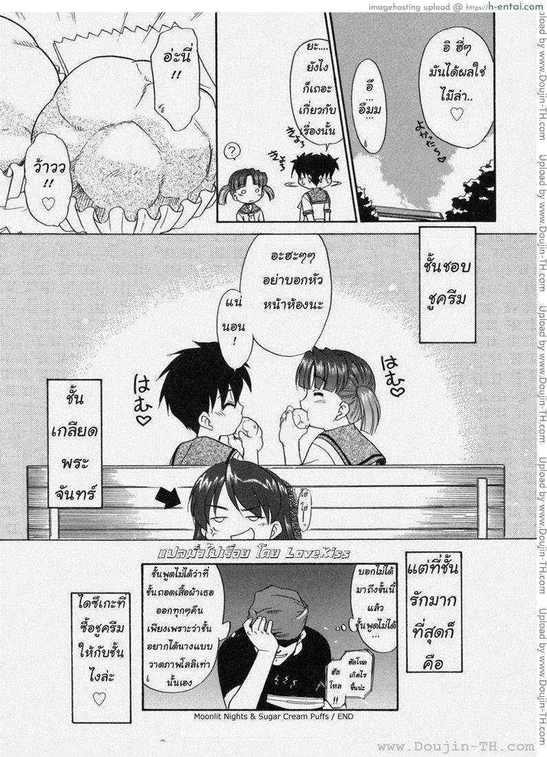 ป๊ะป๋าน่ะ เกลียดที่สุดในโลกเลย 2 - แสงจันทร์ยามค่ำคืน & ชูครีม - แผ่น 24