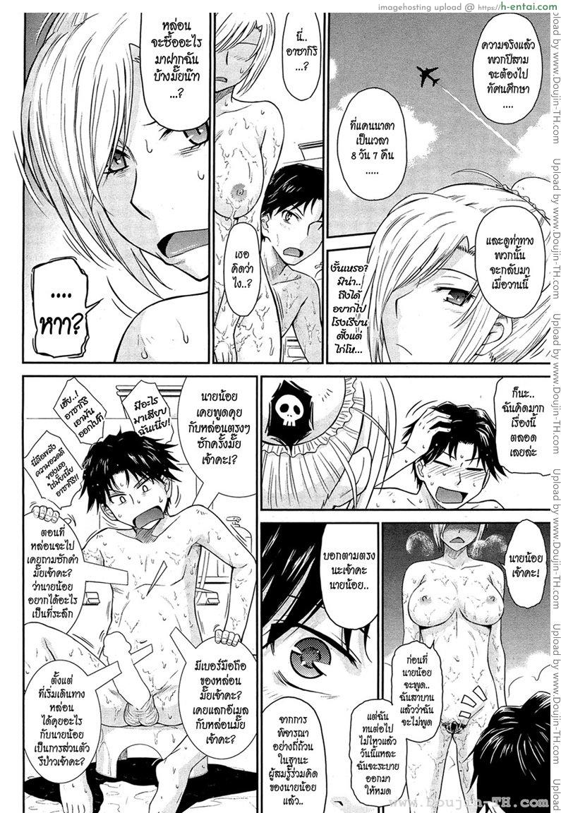 นายน้อยกับเมดสุดโหด 2 จบ - แผ่น 6