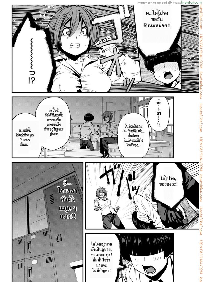 แมนๆ หน่อย - แผ่น 4