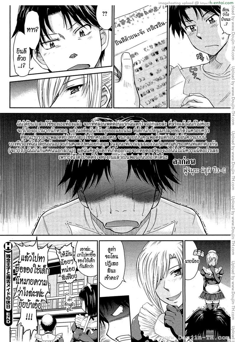 นายน้อยกับเมดสุดโหด 2 จบ - แผ่น 24