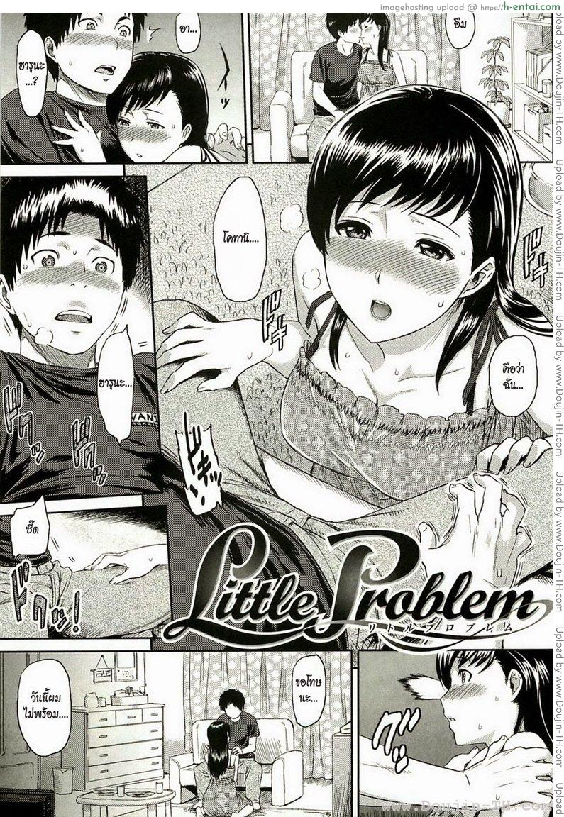 โดจิน เรื่องเล็ก [Yoshiura Kazuya] Little Problem แปลไทย 1